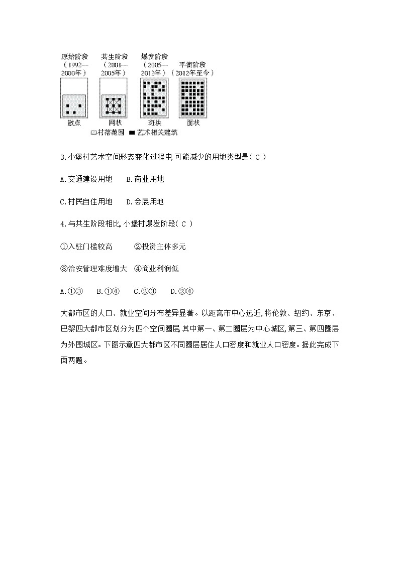 高考地理一轮复习专题八过关检测练含答案第3页