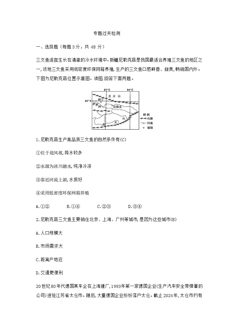 高考地理一轮复习专题九 过关检测练含答案第1页