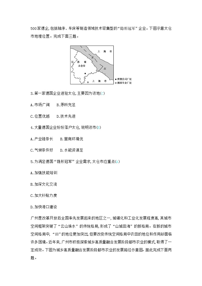 高考地理一轮复习专题九 过关检测练含答案第2页