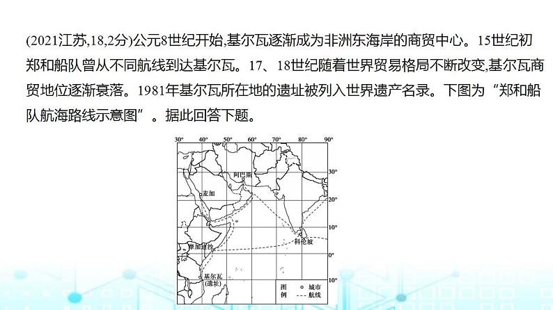 天津版高考地理一轮复习专题一地图与地理信息技术练习课件第4页