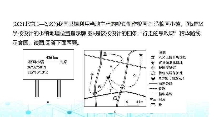 天津版高考地理一轮复习专题一地图与地理信息技术练习课件第6页