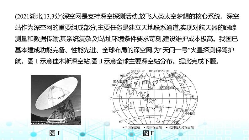 天津版高考地理一轮复习专题二宇宙中的地球练习课件第6页