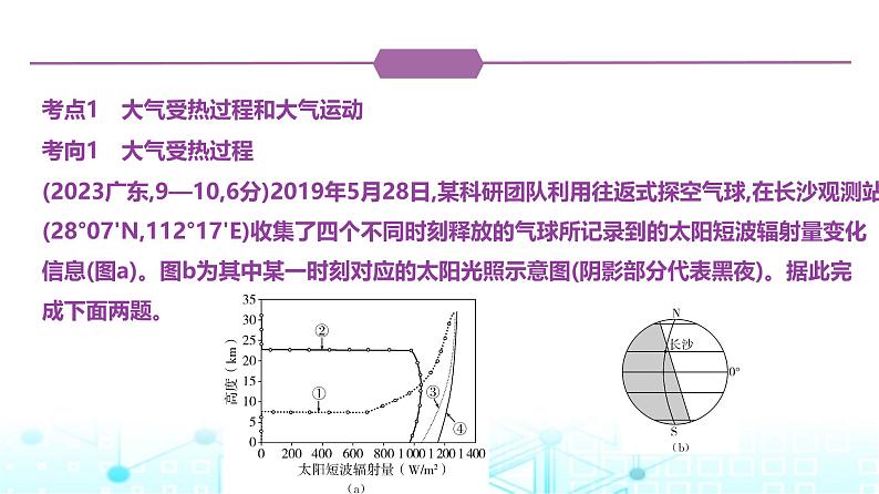 天津版高考地理一轮复习专题三地球上的大气练习课件02