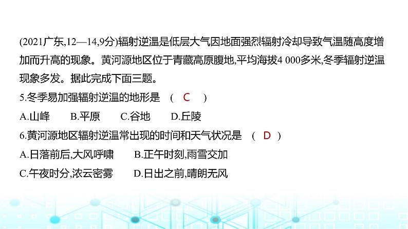 天津版高考地理一轮复习专题三地球上的大气练习课件08