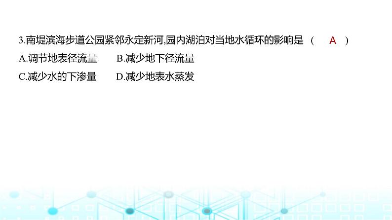 天津版高考地理一轮复习专题四地球上的水练习课件07