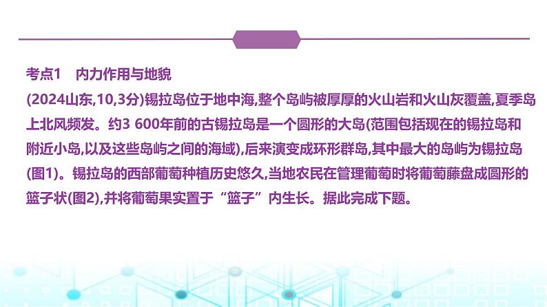 天津版高考地理一轮复习专题六自然环境的整体性与差异性练习课件02