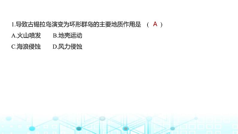 天津版高考地理一轮复习专题六自然环境的整体性与差异性练习课件04