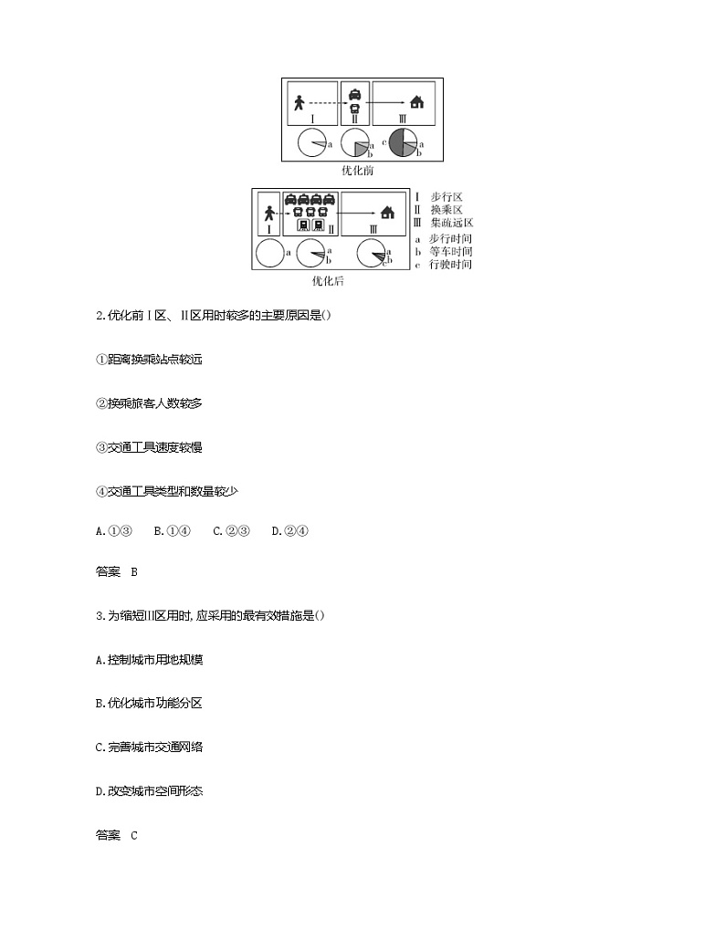 天津版高考地理一轮复习专题八乡村与城镇练习含答案02