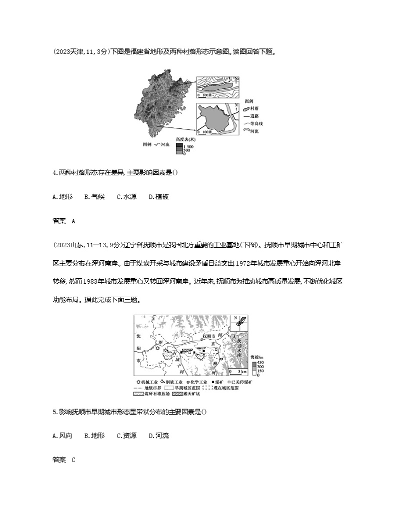 天津版高考地理一轮复习专题八乡村与城镇练习含答案03