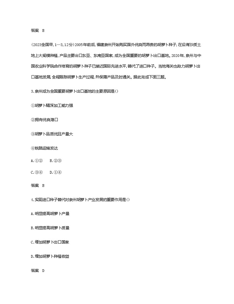 天津版高考地理一轮复习专题九产业区位因素练习含答案02