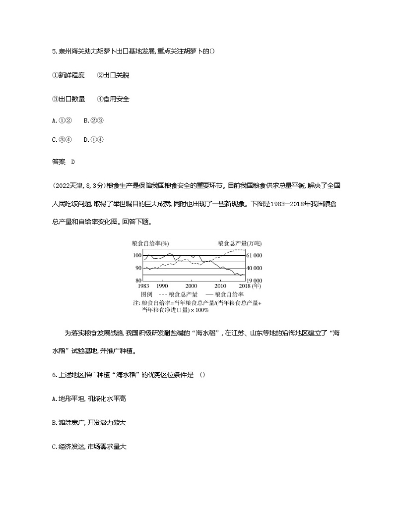 天津版高考地理一轮复习专题九产业区位因素练习含答案03