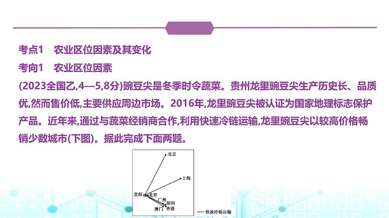 天津版高考地理一轮复习专题九产业区位因素练习课件第2页