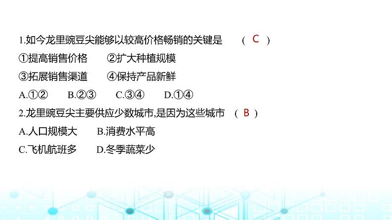 天津版高考地理一轮复习专题九产业区位因素练习课件第3页