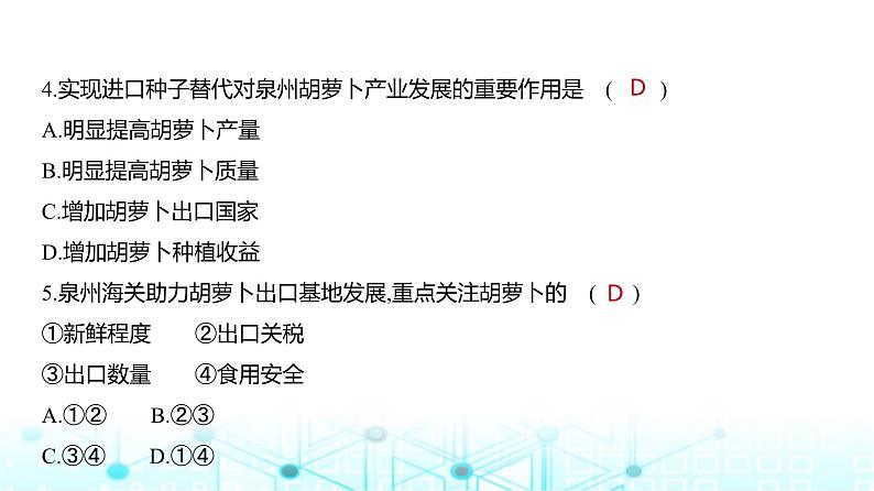 天津版高考地理一轮复习专题九产业区位因素练习课件第6页