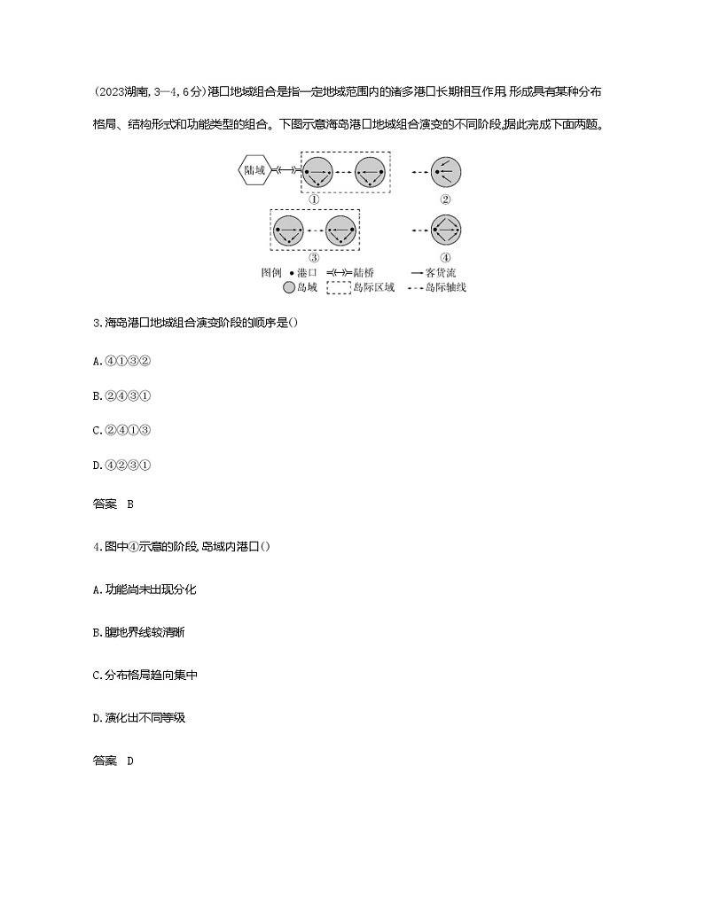 天津版高考地理一轮复习专题一0交通运输布局与区域发展练习含答案第2页