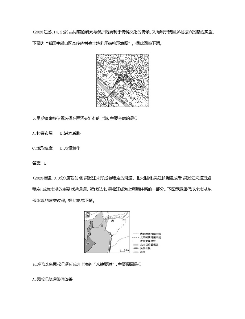 天津版高考地理一轮复习专题一0交通运输布局与区域发展练习含答案第3页