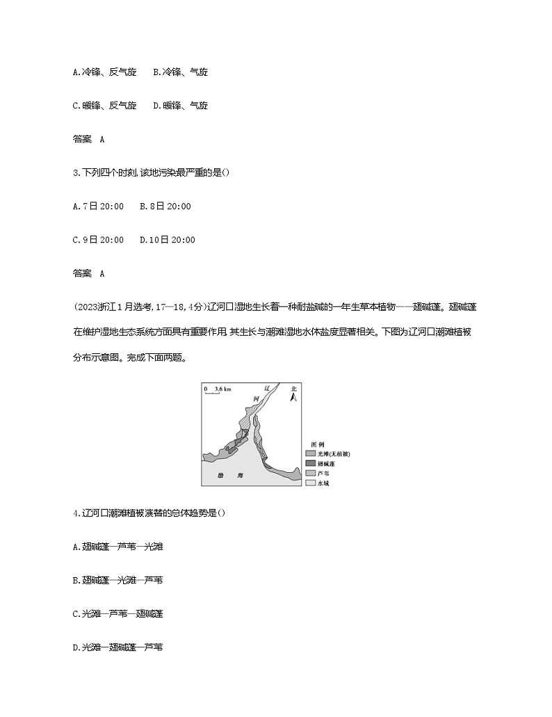 天津版高考地理一轮复习专题一0一人类与地理环境的协调发展练习含答案02