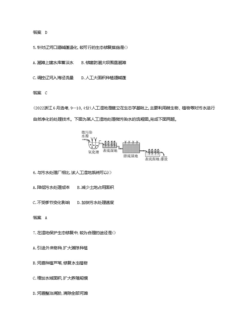 天津版高考地理一轮复习专题一0一人类与地理环境的协调发展练习含答案03