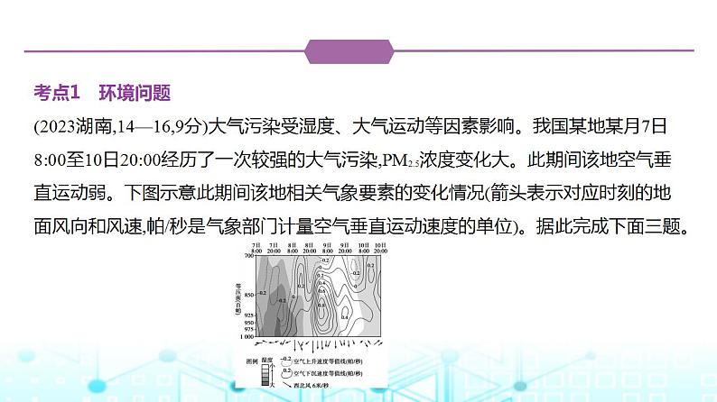 天津版高考地理一轮复习专题一0一人类与地理环境的协调发展练习课件第2页