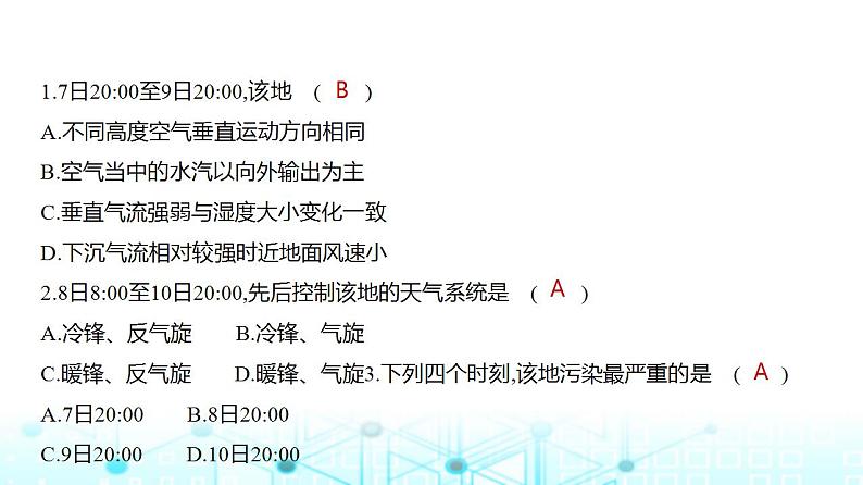 天津版高考地理一轮复习专题一0一人类与地理环境的协调发展练习课件第3页