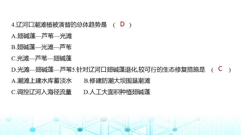 天津版高考地理一轮复习专题一0一人类与地理环境的协调发展练习课件第5页