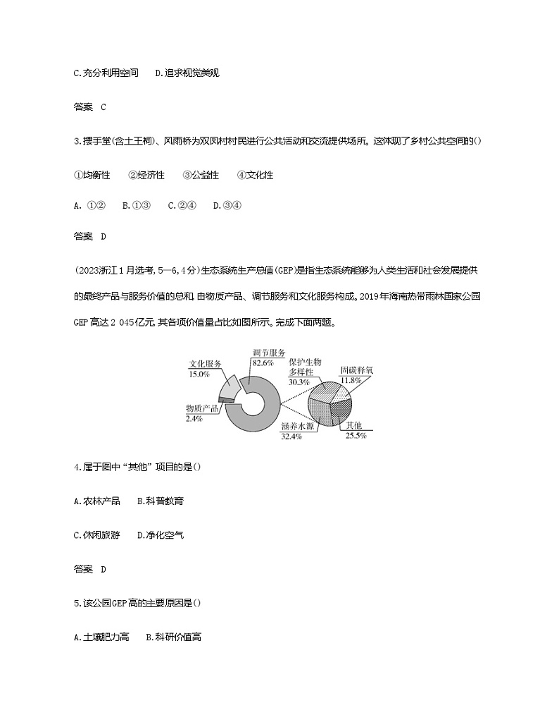 天津版高考地理一轮复习专题一0二地理环境与区域发展练习含答案02