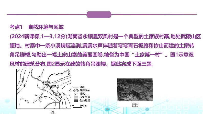 天津版高考地理一轮复习专题一0二地理环境与区域发展练习课件02