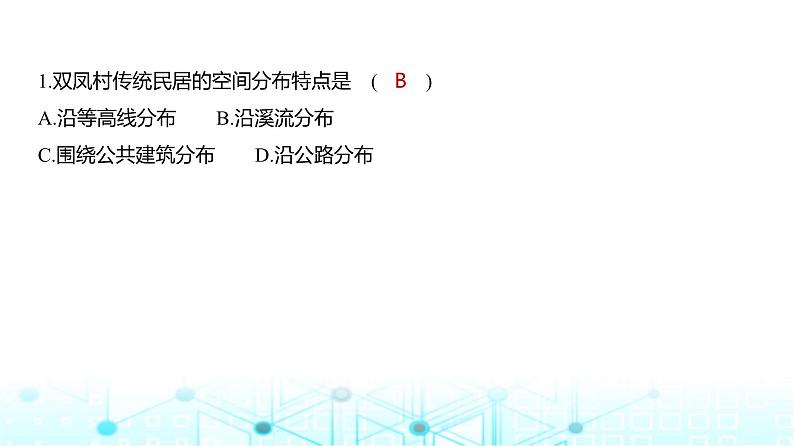 天津版高考地理一轮复习专题一0二地理环境与区域发展练习课件03