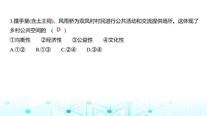 天津版高考地理一轮复习专题一0二地理环境与区域发展练习课件05