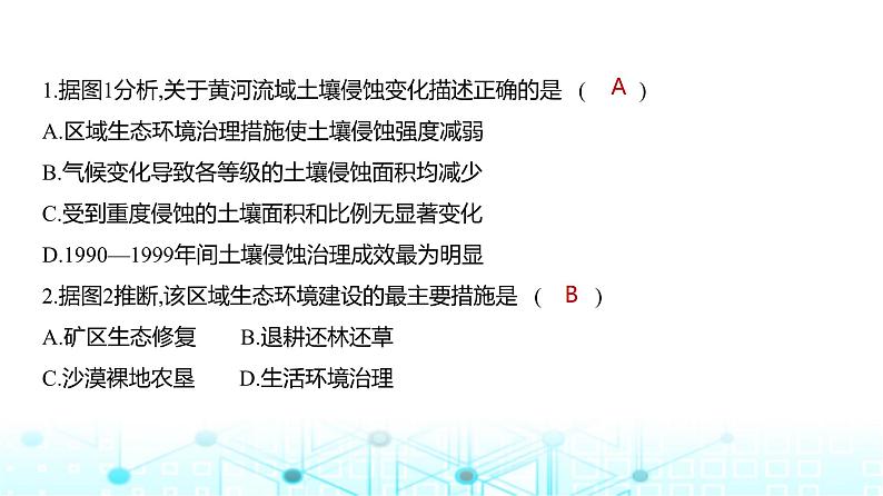 天津版高考地理一轮复习专题一0三不同类型区域的发展练习课件03