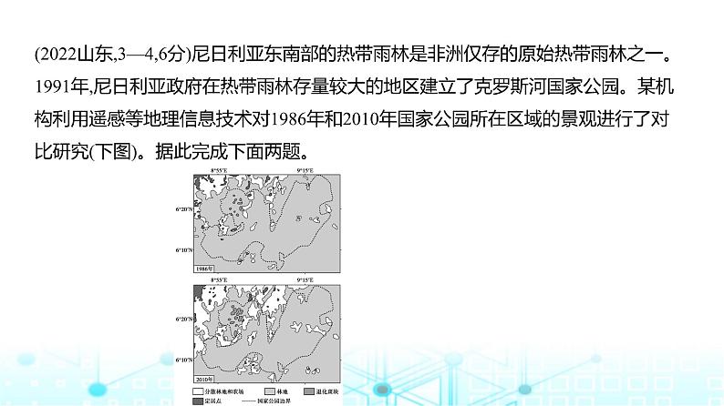 天津版高考地理一轮复习专题一0三不同类型区域的发展练习课件04