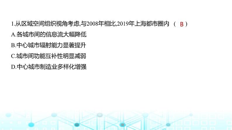 天津版高考地理一轮复习专题一0四区域协调与区际合作练习课件03