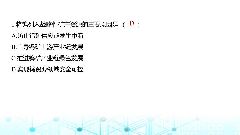 天津版高考地理一轮复习专题一0五资源与国家安全练习课件03