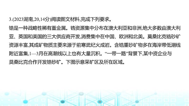 天津版高考地理一轮复习专题一0五资源与国家安全练习课件05