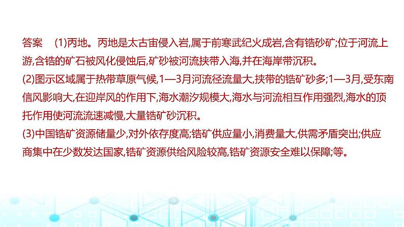 天津版高考地理一轮复习专题一0五资源与国家安全练习课件07