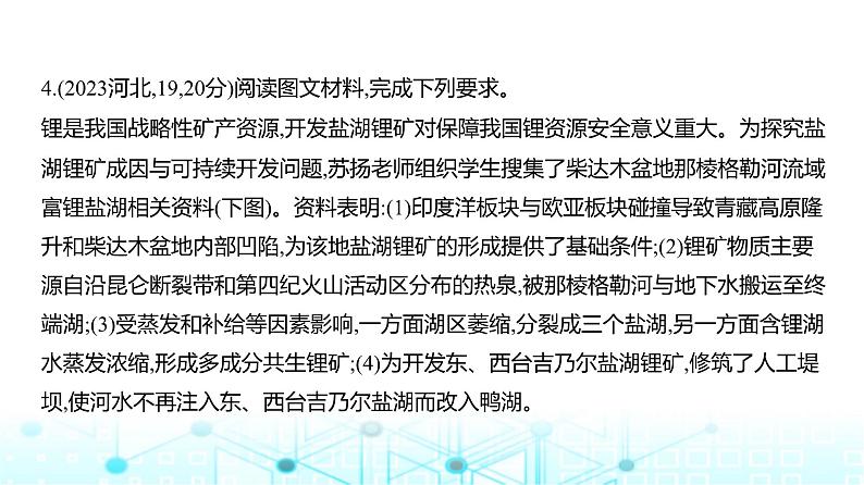 天津版高考地理一轮复习专题一0五资源与国家安全练习课件08