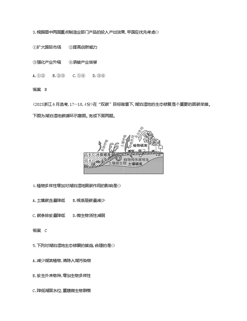 天津版高考地理一轮复习专题一0六环境与国家安全练习含答案第2页