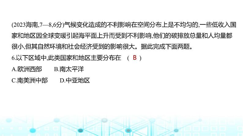 天津版高考地理一轮复习专题一0六环境与国家安全练习课件08