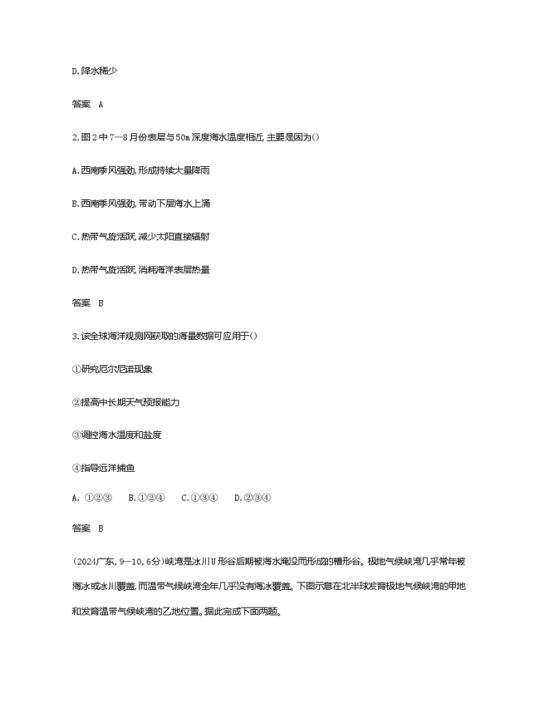 天津版高考地理一轮复习专题一0七区域地理练习含答案02