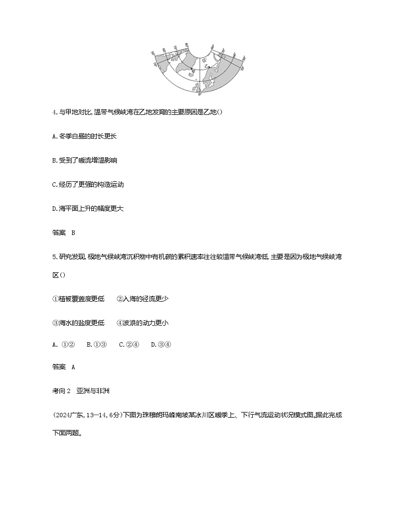 天津版高考地理一轮复习专题一0七区域地理练习含答案03