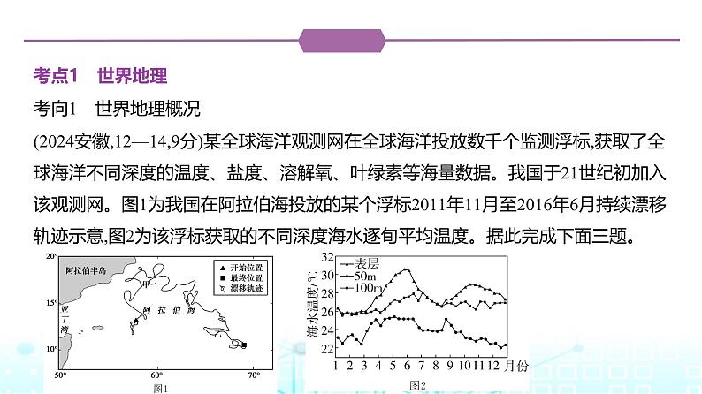 天津版高考地理一轮复习专题一0七区域地理练习课件02