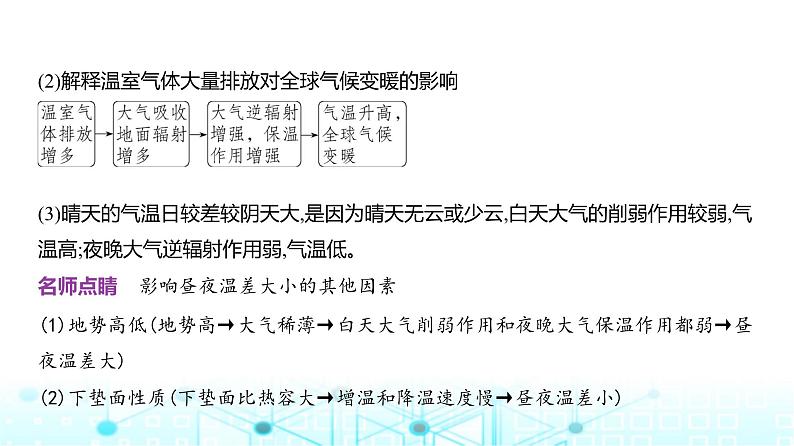 天津版高考地理一轮复习专题三地球上的大气讲解课件第3页