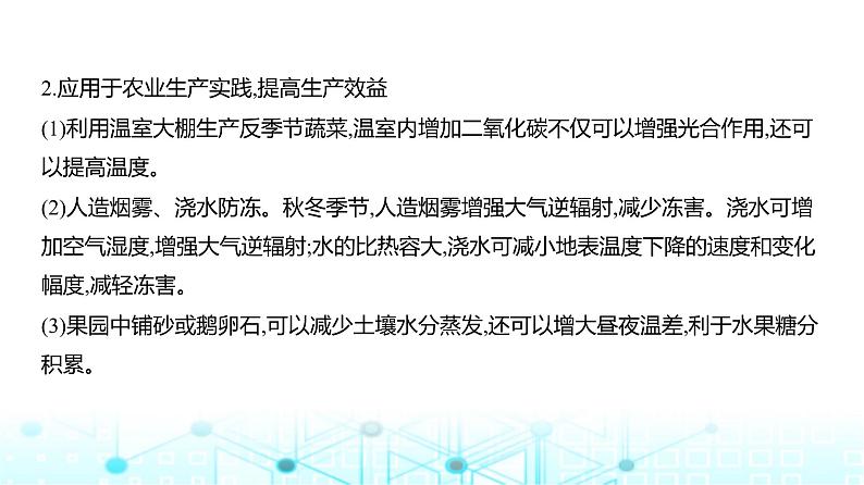 天津版高考地理一轮复习专题三地球上的大气讲解课件第4页