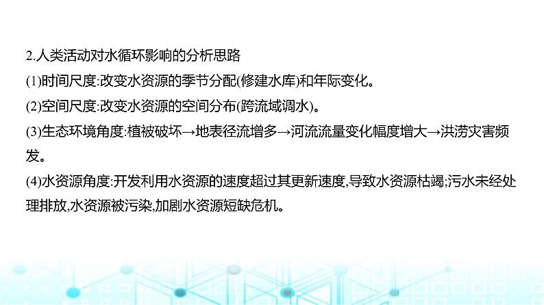 天津版高考地理一轮复习专题四地球上的水 讲解课件03