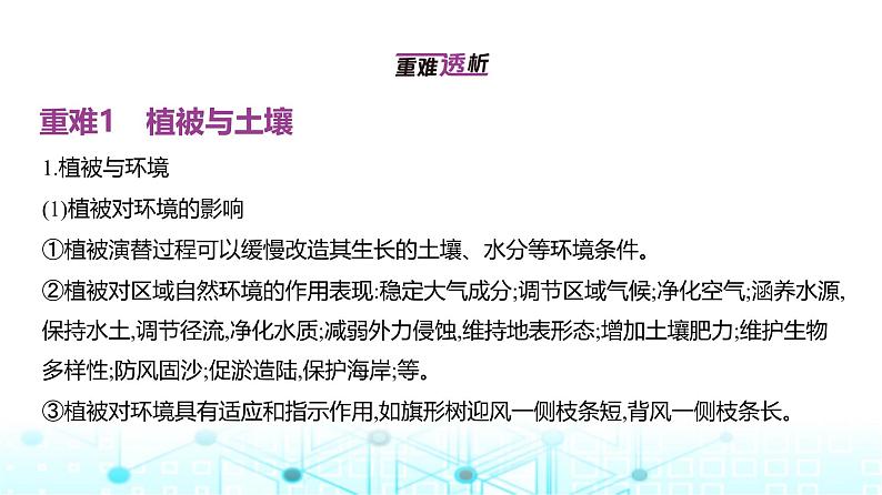 天津版高考地理一轮复习专题六自然环境的整体性与差异性讲解课件第2页