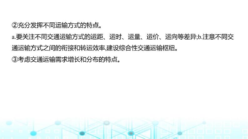 天津版高考地理一轮复习专题一0交通运输布局与区域发展讲解课件第5页