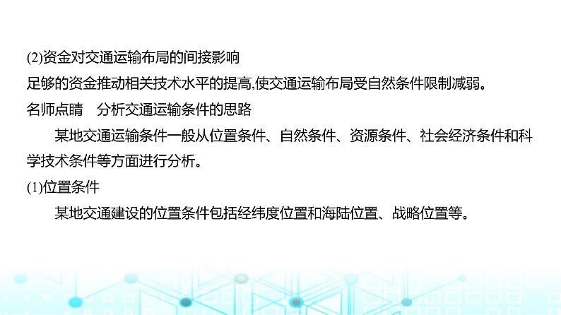 天津版高考地理一轮复习专题一0交通运输布局与区域发展讲解课件第7页