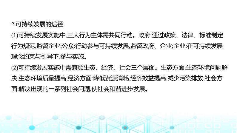 天津版高考地理一轮复习专题一0一人类与地理环境的协调发展讲解课件第7页