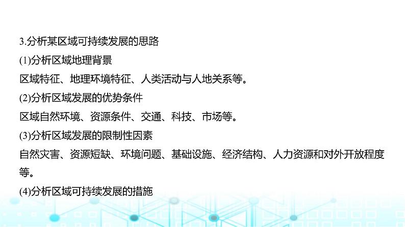 天津版高考地理一轮复习专题一0一人类与地理环境的协调发展讲解课件第8页