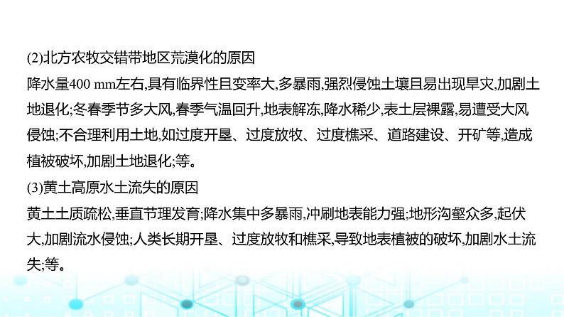 天津版高考地理一轮复习专题一0三不同类型区域的发展讲解课件第3页